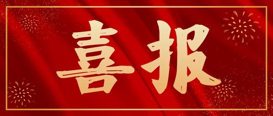 喜報 | 福州尚干餐飲管理有限公司榮獲“福州市2018-2020年度文明單位”稱號！