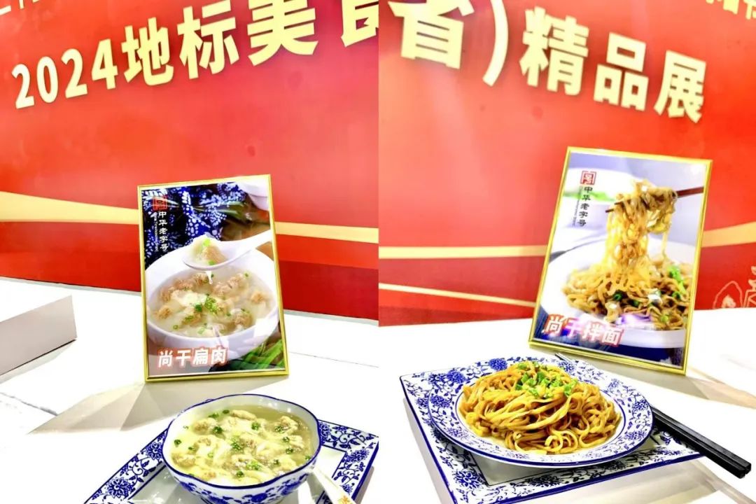 尚干拌面、尚干扁肉榮獲“2024地標(biāo)美食”榮譽(yù)稱號(hào)， 中華老字號(hào)、尚干小吃第四代掌門人鄭炳春當(dāng)選理事會(huì)成員