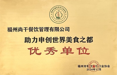 喜訊丨“尚干小吃”喜獲殊榮，再接再厲