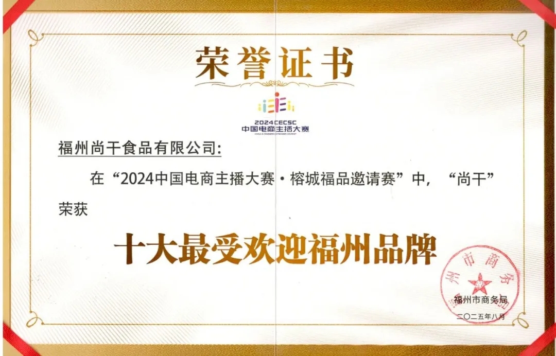 尚干小吃｜入選！